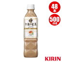 キリン 午後の紅茶 ミルクティー 500mlPET 48本 キリン製品 送料込（一部地域除く）