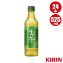 キリン 生茶 525mlPET 24本 キリン製品 送料込（一部地域除く）