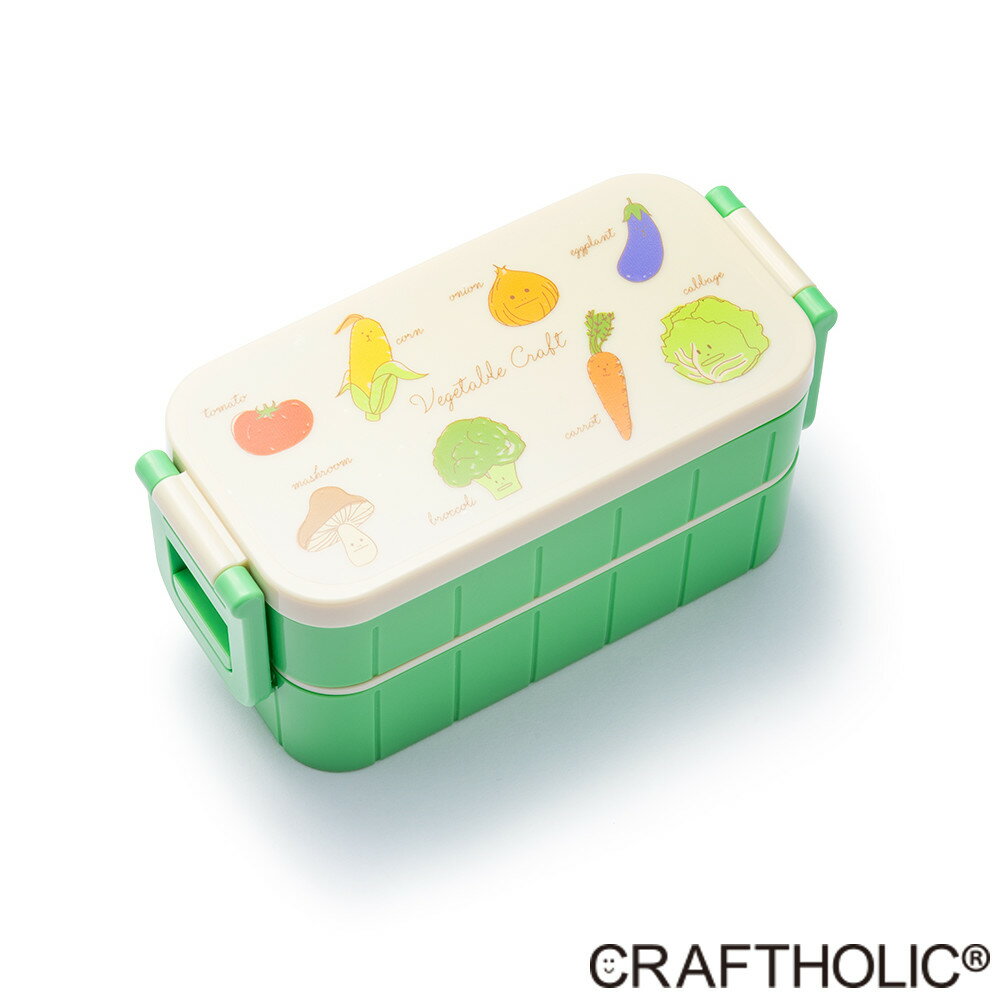 CRAFT 2段ランチボックス VEGETABLE K5266-2 17.6x8.3x8cm(容量:300ml/300ml) クラフトホリック(CRAFTHOLIC)