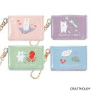 クラフトホリック AQUARIUMCRAFT パスケース CRAFTHOLIC ACCENT(アクセント) メール便/送料込