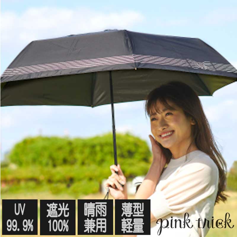 ピンクトリック リボン 晴雨兼用 薄型・軽量 3段折・折傘(完全遮光 100%) ブラック/ネイビー/アイスグレージュ pinktrick