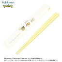 ポケモン ランチコレクション はし・はしケース/スライド式(もぐっとタイム)カミオジャパン (kamiojapan) メール便/送料込