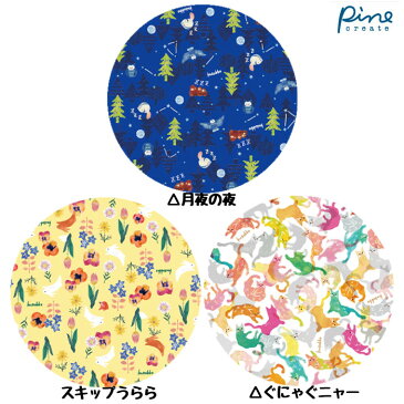 パインクリエイト(Pine Create) kusukko ミニティッシュポーチ W130 x H103 x D20cm 月夜の森(ブルー)/スキップうらら(イエロー)/ぐにゃぐにゃー(ホワイト) ふくろう/うさぎ/ネコ
