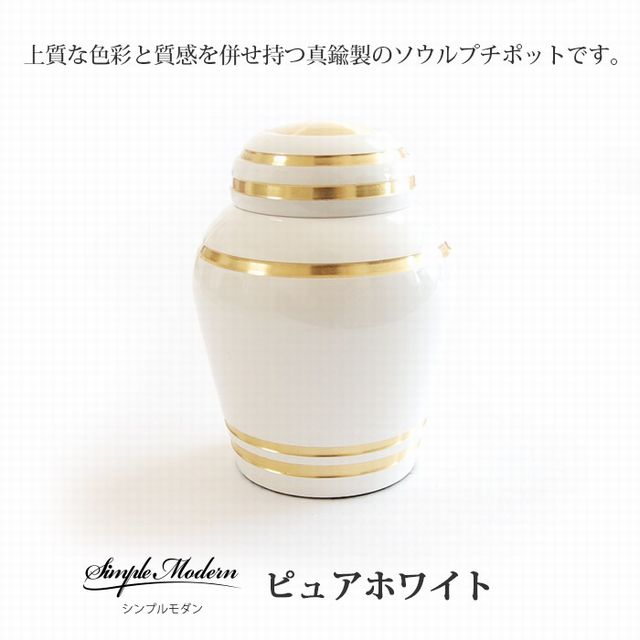 乐天商城 - シンプルモダン ピュアホワイト 骨壷 ソウルジュエリー 手元供養