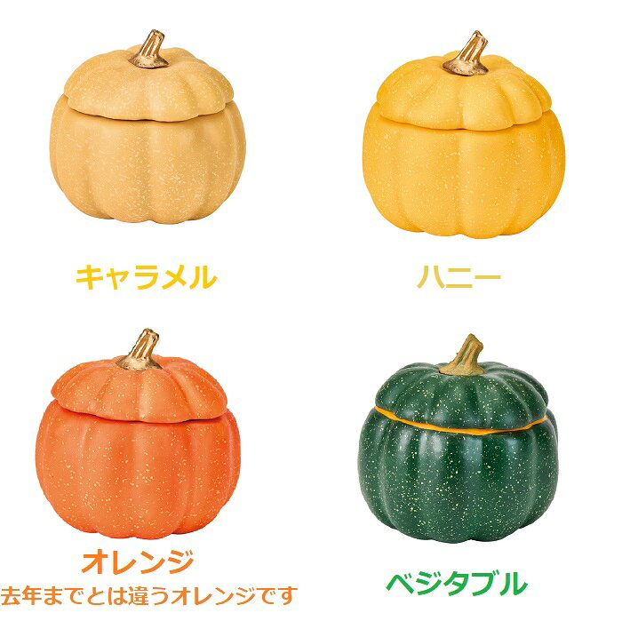 選べる4色 新色 フタ付きパンプキン ハロウィン 東京堂 MAGIQ ハーベスト アレンジベース HW002400 キャラメル ハニー オレンジ ベジタブル 秋 オータム かぼちゃ 容器 入れ物 お菓子入れ パンプキンポット lapis1021-10001638 木と石と雑貨のお店 ラピス サンプル画像2