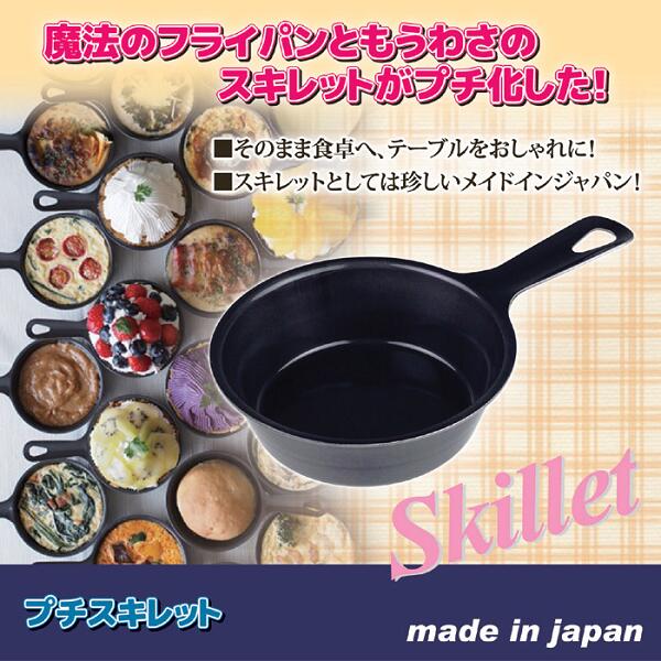 プチスキレット KS-3037 日本製 スキレット 魔法のフライパン キャンプ アウトドア 料理 グリル ミニフライパン lapis1021-10001380 木と石と雑貨のお店 ラピス サンプル画像2