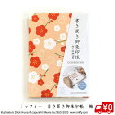 書き置き 御朱印帳 ミッフィー 梅 和柄 花 じゃばら折り キャラクター 御城印 鉄印帳 寺社 朱印 ギフト プレゼント メール便 送料無料 かわいい うさぎ ...