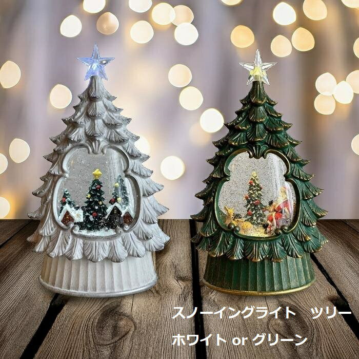【新商品】 選べるカラー クリスマスオイルツリー スノーイングライト ツリー ホワイト グリーン スノ..