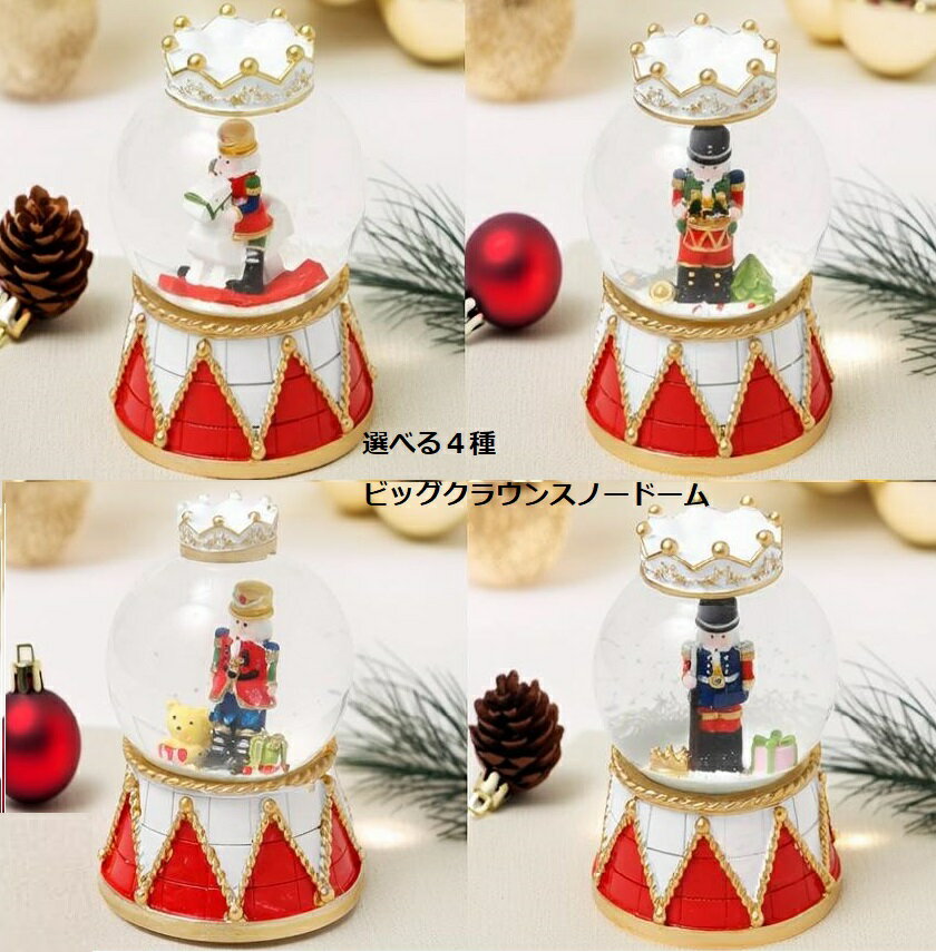 選べる4種ビッグクラウンスノードー...