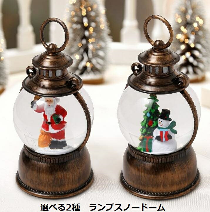 選べる2種ランプノードームアミナコ...