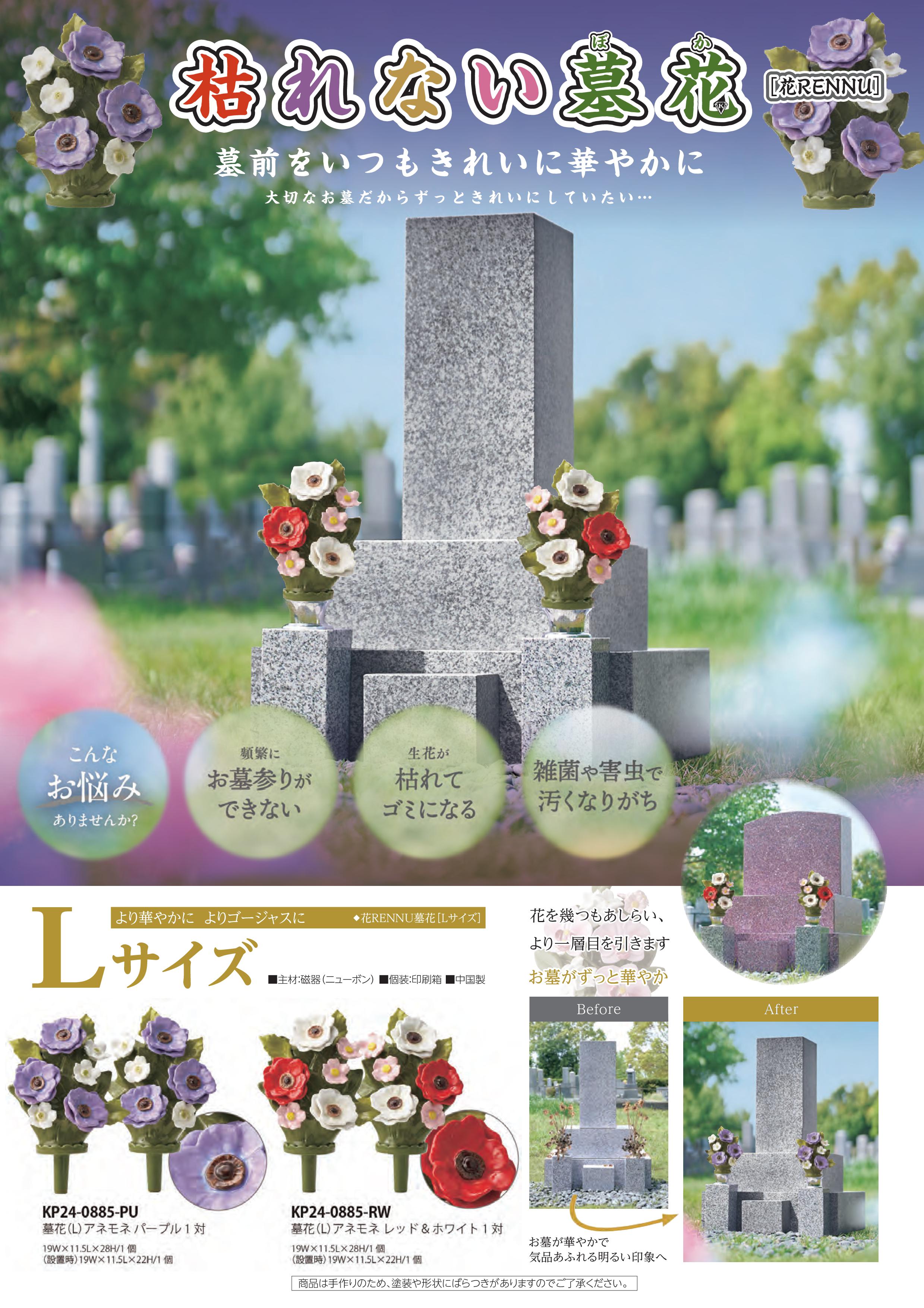 乐天商城 - 《新商品》 花RENNU カレンヌ 墓花 L 1対 (2個入り) 陶器 (ニューボン) 箱入り 供花 枯れない花 仏花 アネモネ パーブル レッド ホワイト 陶磁器 P240884WH 洗える お供え花 彼岸 盆 命日 法事 墓参り 代理店よりの直送