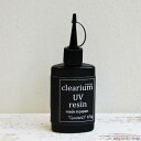 UV resin UVレジン 65g メール便送料無料 レジン液 そらプリ そらーる ハンドメイド プリザーブドフラワー おうち時間 uv001 手芸用品 レジ...