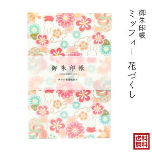 神社を巡って御朱印集め おしゃれでかわいい 御朱印帳 こだわりの一冊のおすすめランキング わたしと 暮らし 神社を巡って御朱印集め おしゃれでかわいい 御朱印帳 こだわりの一冊のおすすめランキング わたしと 暮らし