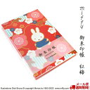 ミッフィー 御朱印帳 紅梅 ST-TMF0041 セントレディス 伊予の奉書紙 かわいい グッズ おしゃれ 防水 蛇腹折り メモ帳 24折 御城印帳 御芳名帳 ...