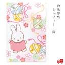 ミッフィー 御朱印帳 「鈴」 セントレディス ピンク かわいい グッズ おしゃれ 光沢 花 春 モダン 大人 伊予 奉書紙 防水 蛇腹折り ラミネート加工 メモ...