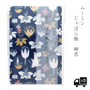 ムーミン じゃばら帳 紺 セントレディス 北欧 かわいい グッズ おしゃれ リトルミィ スナフキン ネイビー 光沢 花 春 モダン シック 大人 伊予 奉書紙 ...