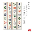 オサムグッズ 御朱印帳 HAVE A NICE HOLIDAY キャラクター かわいい グッズ ノート おしゃれ 光沢 カラフル 大人 伊予 奉書紙 防水 じゃばら折り ラミネート加工 メモ帳 雑貨 ギフト ジル ジャック 送料無料