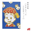 オサムグッズ 御朱印帳 ジル&キャット レトロ ポップ 青 ブルー blue キャラクター かわいい グッズ ノート おしゃれ 光沢 大人 伊予 奉書紙 防水 じゃばら折り ラミネート加工 メモ帳 雑貨 ギフト ジル ジャック 伝統文様 送料無料