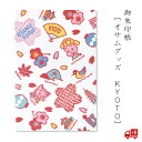 オサムグッズ 御朱印帳 KYOTO 京都 モチーフ かわいい グッズ ノート おしゃれ 光沢 カラフル 大人 伊予 奉書紙 防水 じゃばら折り ラミネート加工 ...
