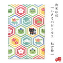 御朱印帳 かえるのピクルス「松竹梅」 和柄 グリーン 七宝 キャラクター かわいい グッズ おしゃれ 光沢 モダン シック 大人 伊予 奉書紙 防水 蛇腹折り ラミネート加工 メモ帳 ノート 御城印帳 御芳名帳 御翔印帳 ギフト 送料無料