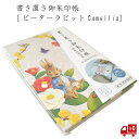 ピーターラビット 書き置き帳 camellia カメリア ホワイト ツバキ 椿 御朱印 御朱印帳 ファイル 挟む じゃばら 差し込み イギリス 西欧 かわいい ...