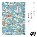 ピーターラビット 和綴じ帳 Daisy Chain 水色 ミシン目入り 無地 50枚 御朱印帳 朱印 集印 北欧 かわいい グッズ おしゃれ 光沢 花 春 モダ...