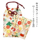 【7/16新商品】2点セット 御朱印帳とポーチ 「吉祥文様」黄色 イエロー カラフル じゃばら折り 24折 ケース お守り型 ポケット 2冊入る セントレディス...