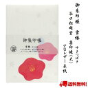 御朱印帳 雪椿 ゆきつばき 御集印帳 集印帳 大 PUレザー表紙 花 グリーン 大人 落ち着いた 蛇腹折り 伊予の奉書紙 メモ帳 御城印帳 鉄印帳 朱印 神社仏...