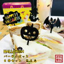 ハロウィン グッズ パーティピック 6本入り お弁当 サンドウィッチ ハンバーガー ピック Halloween グッズ オリジナル アクリル 選べるカラー インテリア おしゃれ かぼちゃ こうもり オバケ インスタ映え ハロウィンパーティ ナチュラル カフェ