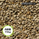 伊勢砂利 2分 6mm～10mm 15kg 玉砂利 防犯対策 ガーデニング エクステリア 三重県産 伊勢 庭 墓 水槽 教材 標本 神社 寺 植木鉢 リフォ..