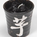 芋焼酎 ローソク カップ 故人の好物 シリーズ カメヤマローソク 本物そっくり お供え ご仏壇 お墓 インテリア キャンドル コレクション ビンゴ ゲーム 景品...