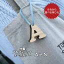 キーホルダー アルファベット 木製 無垢 革 天然木 ヒノキ 檜 かば桜 樺桜 選べる 革ひも かわいい 金具 根付 子ども 鞄 目印 名前 母の日