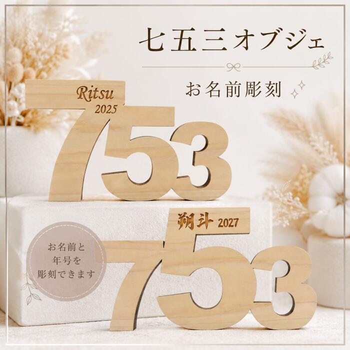 楽天市場】オブジェ 数字（キッズ・ベビー・マタニティ）の通販