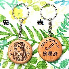 接種済 アマビエ キーホルダー 木製 疫病退散 妖怪 お守り 退治 パイン材 根付 鞄 目印 オリジナル メール便送料無料 接種済 アマビエ キーホルダー 木製 疫病退散 妖怪 お守り 退治 パイン材 根付 鞄 目印 オリジナル メール便送料無料
