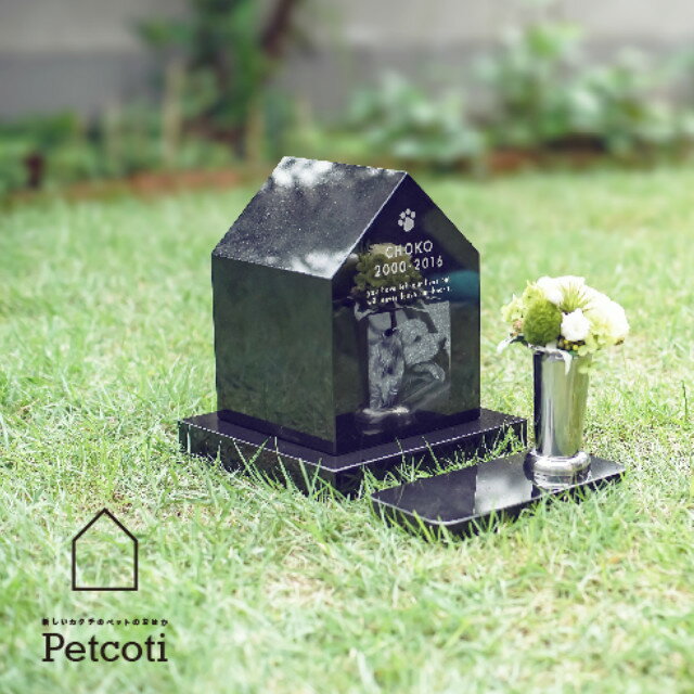 ペットのお墓 写真彫刻 屋外用 Petcotiペットコティ Lサイズ ペットメモリアル オーダー 猫 墓石 名入れ 名前入れ 名前 納骨 大きい ペット葬 オーダーメイド 墓 庭 ペット用 猫用 犬用 犬 ネコ 猫 ペット供養 手元供養 愛犬 愛猫 花立 供物台 黒御影石 ネコ 送料無料