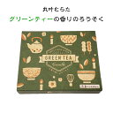 グリーンティーの香りのろうそく 56本入り ローソク 蝋燭 抹茶 茶葉 グリーンティー キャンドル ギフト オシャレ かわいい プレゼント 丸叶むらた 贈答品 ...