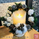 ゆらゆら リース & LEDキャンドル セット 電池付き リモコン付き ゆらぎ インテリア おしゃれ クリスマスリース 間接照明 贈答 贈り物 クリスマスプレゼ...