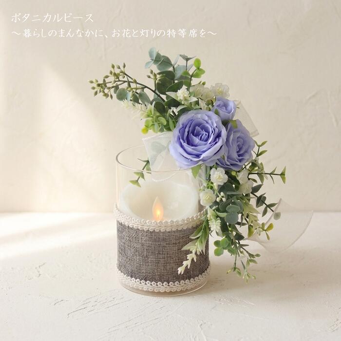 Rakuten - ボタニカルピース LEDキャンドルカバー 造花 ボタニカル アーティシャルフラワー LEDキャンドルは別売 フラワーインテリアフラフルーデザイン協会 認定デザイナー KASHO 花梢 Phrafleu フラフルー インテリア オブジェ ローズ バラ ユーカリ グリーン プレゼント