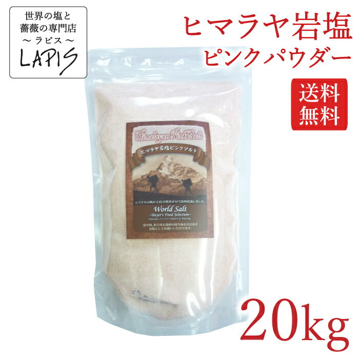 大注目 ヒマラヤ岩塩ピンクパウダー 1kg 袋 食用 粉末 チャック袋 保存に便利 正規激安 Test Jefe Jo