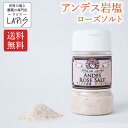 【送料無料】アンデス岩塩ローズソルト 110gボトル 食用 粉末 詰め替えしやすい 広口ボトル