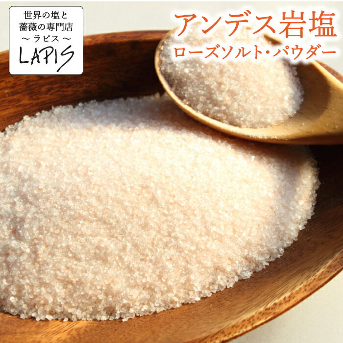 【送料無料】アンデス岩塩ローズソルト 110gボトル　食用 粉末 詰め替えしやすい 広口ボトル lapisjapan-10000087 世界の塩と薔薇の専門店【ラピス】 サンプル画像2