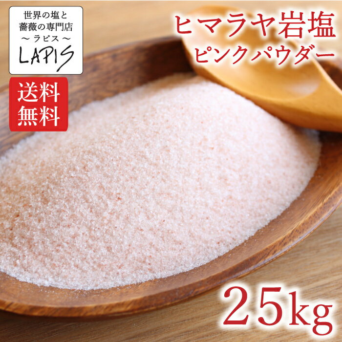 【ROSEBAY】ヒマラヤ岩塩食用 コーラルソルト 150g【パウダー】