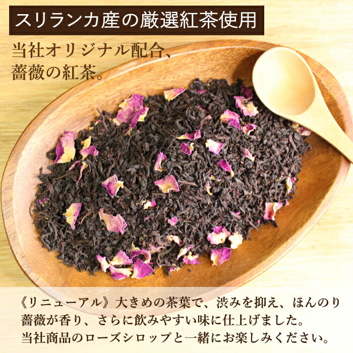 《ポイント20倍》リニューアル予定!薔薇の紅茶...の紹介画像2