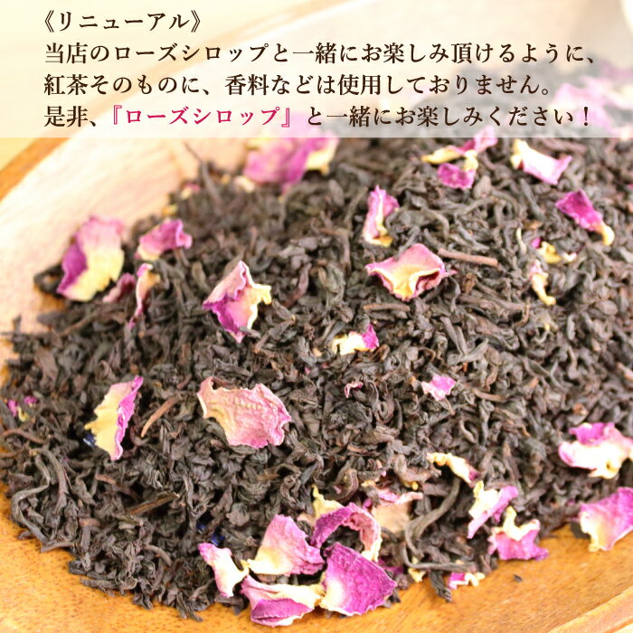 《ポイント20倍》リニューアル予定!薔薇の紅茶...の紹介画像3