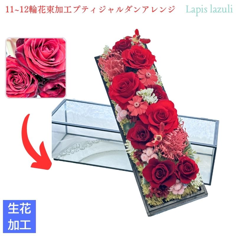11~12輪バラ花束加工プティジャ...