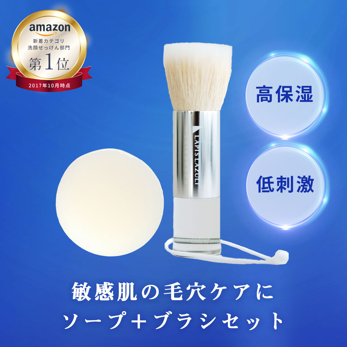 ＼ 毛穴ケア なら! 洗顔ブラシ & 洗顔石鹸 洗顔セット ／ 熊野筆 竹宝堂 日本製 洗顔 毛穴 角栓 角質 小鼻 黒ずみ 低刺激 乾燥肌 敏感肌 さっぱり 固形 【 ラピスラズリ LLフェイスケアブラシ + LLモイストベールソープ 50g 】のサムネイル