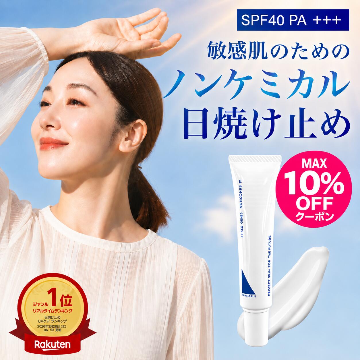 【MAX10%OFFクーポン配布】【公式】楽天1位 ノンケミカル 酸化亜鉛フリー 石鹸で落ちる 目に染みない 白浮きしない …