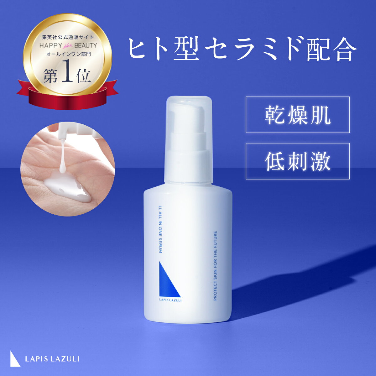 LLオールインワンセラム / 50ml / しっとり / ユズ