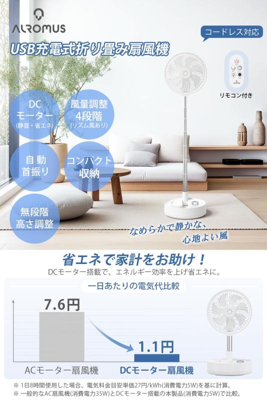 ALROMUS コードレス扇風機 USB充電式 折りたたみ扇風機 コードレス リビング7200mAh電池 首振り 風量4段階 タイマー機能 リズム自然風 高さ無段階調節 コンパクト収納 静音 省エネ DCモーター搭 2