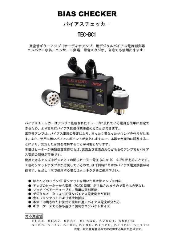 テクソル BIAS CHECKER(バイアスチェッカー) TEC-BC1 真空管ギターアンプ・オーディオアンプ用デジタルバイアス電流測定器 1台 Tecsol lapistores-10028323 LAPPISTORES サンプル画像2